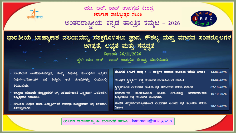 International Kannada Technical Seminar - 2026