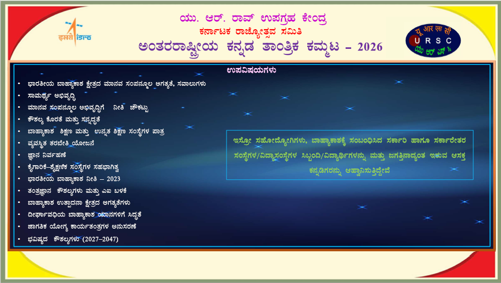 International Kannada Technical Seminar - 2026